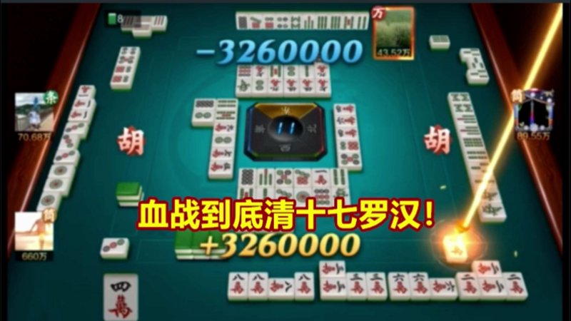 血战麻将